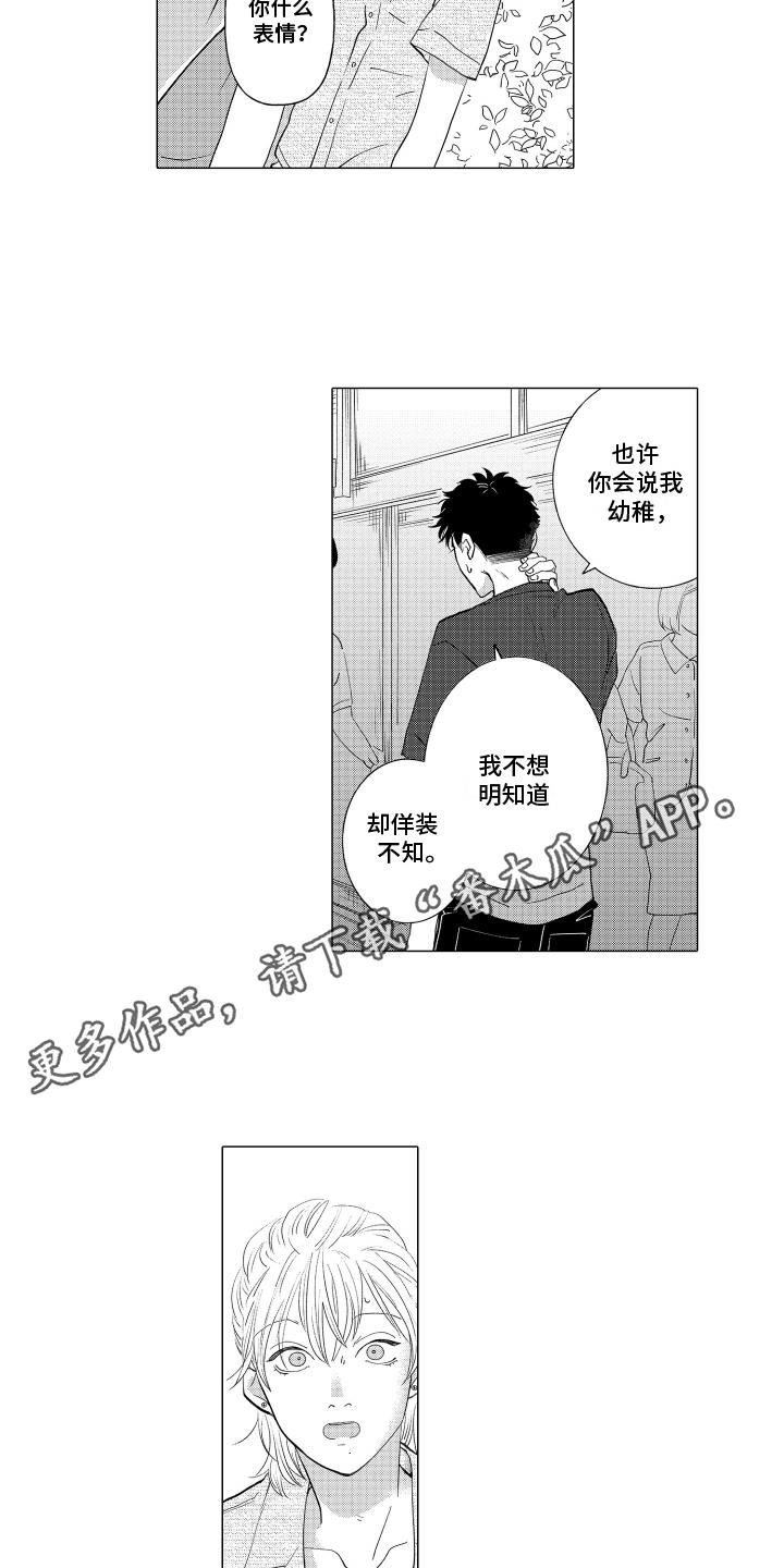 第10话 改变主意 第 8 页
