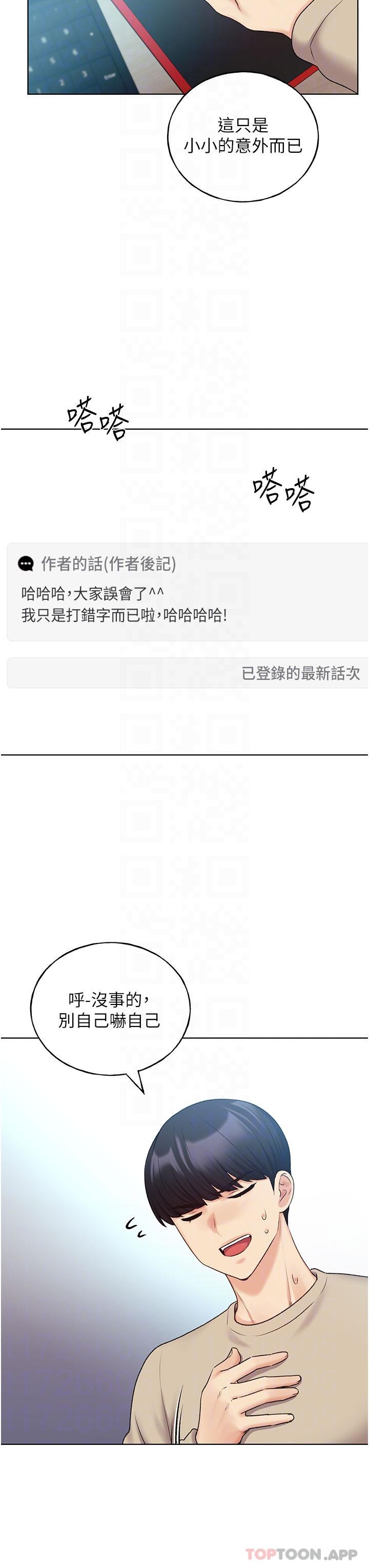 第21话 - 妳是不是还没学乖 第 14 页