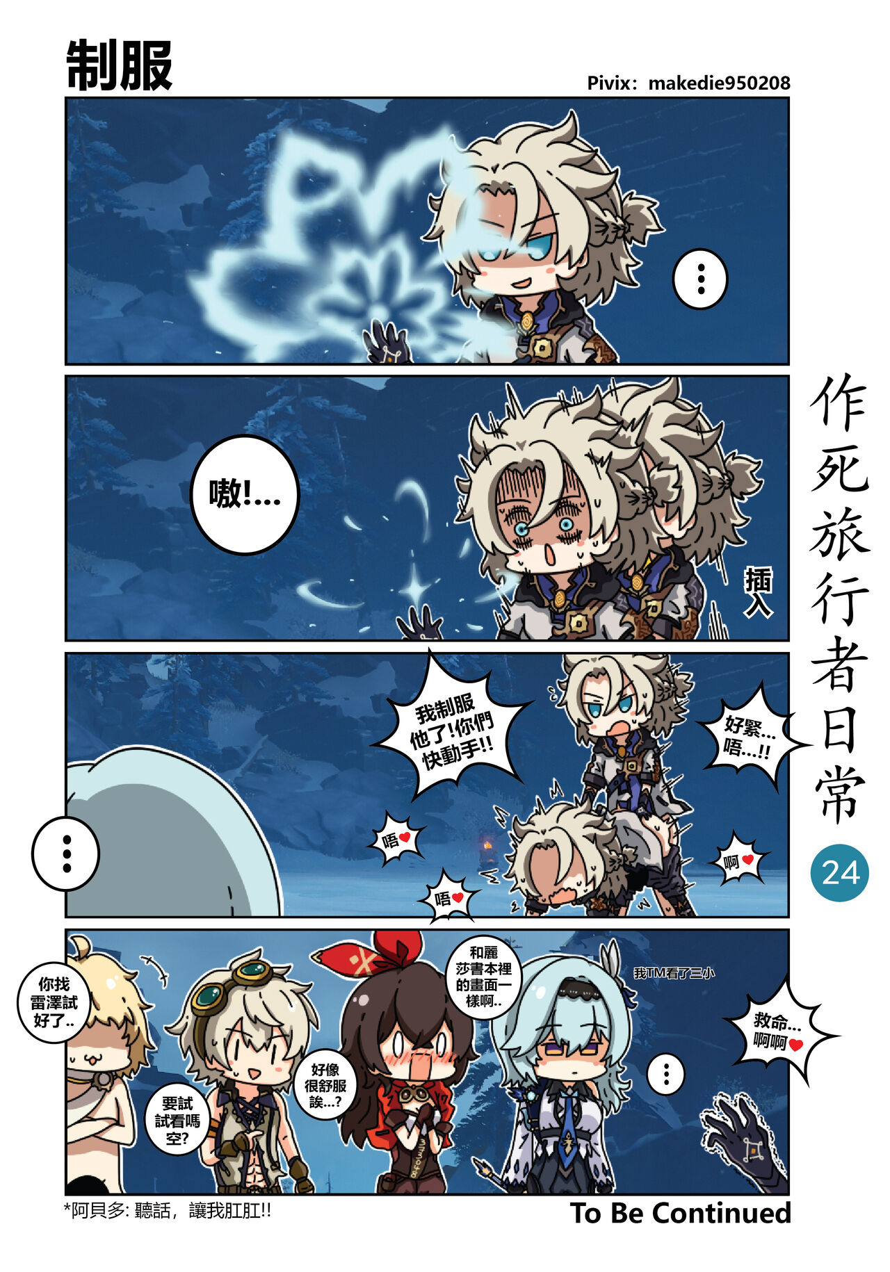 第1话 第 24 页