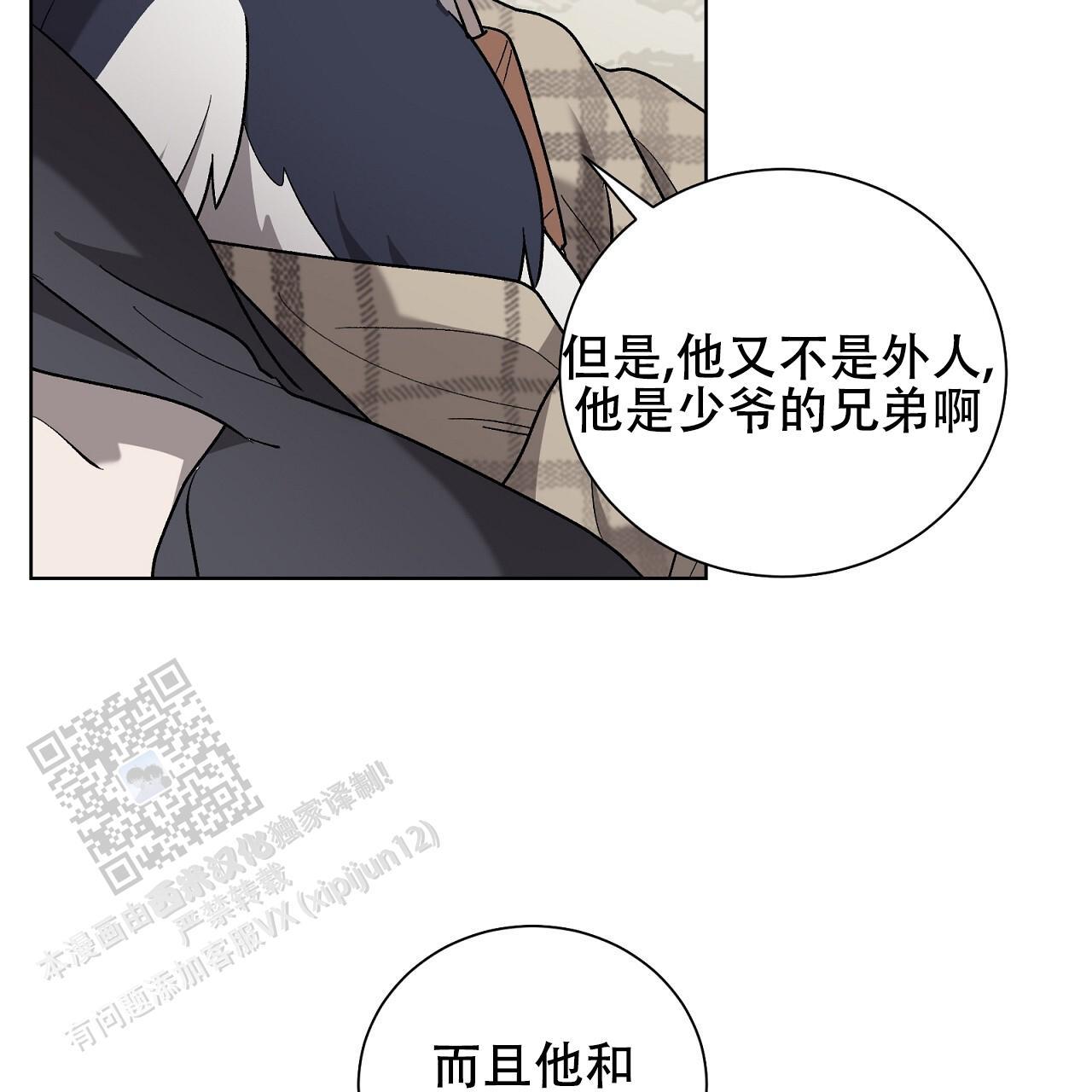 第26话 膈应 第 10 页