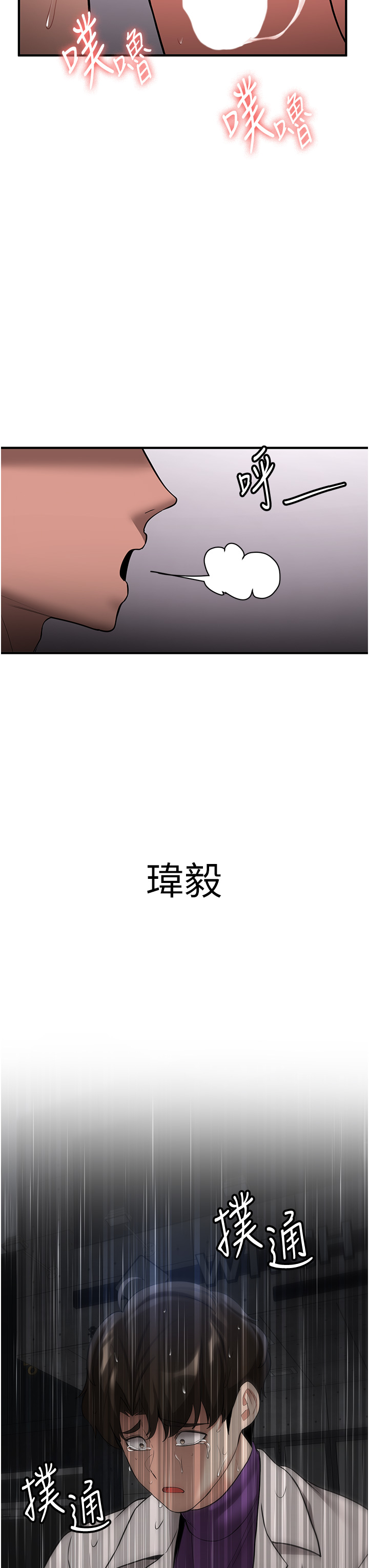 第49话 - 你的女友超级正点 第 40 页