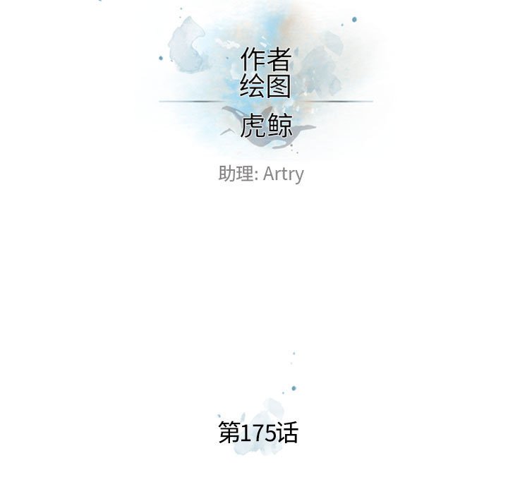 第175话 第 17 页