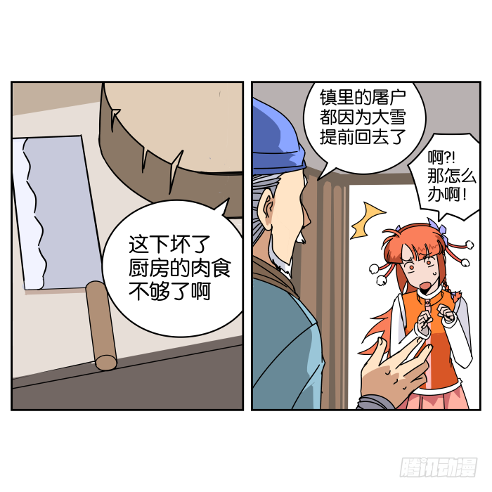 过年特别篇 第 16 页