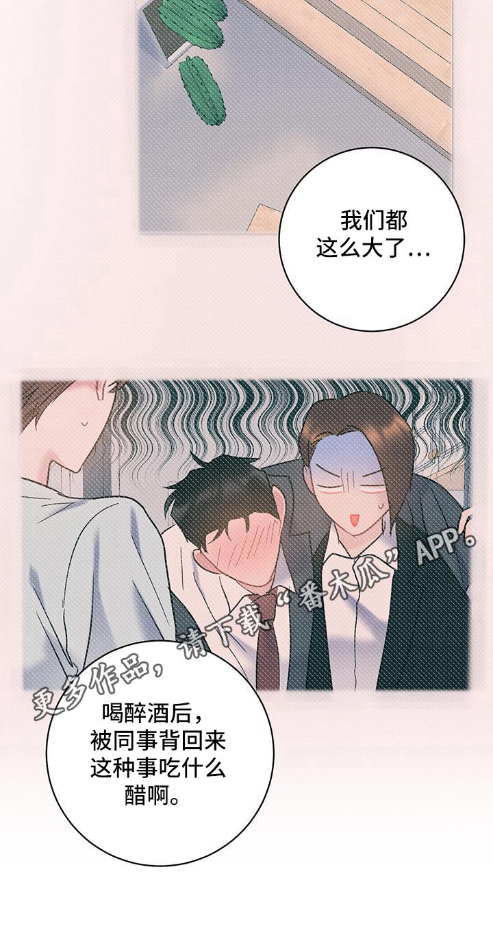 第87话 【第二季】看法 第 21 页