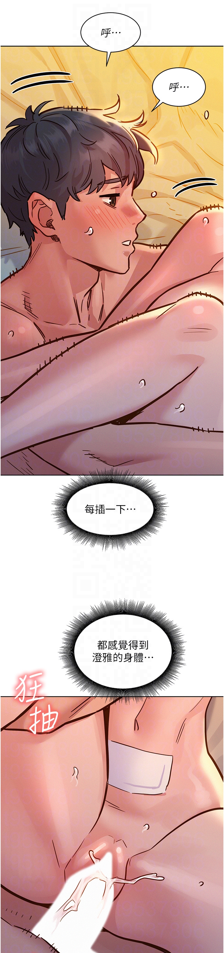 第64话 - 激烈撞击好友深处 第 10 页