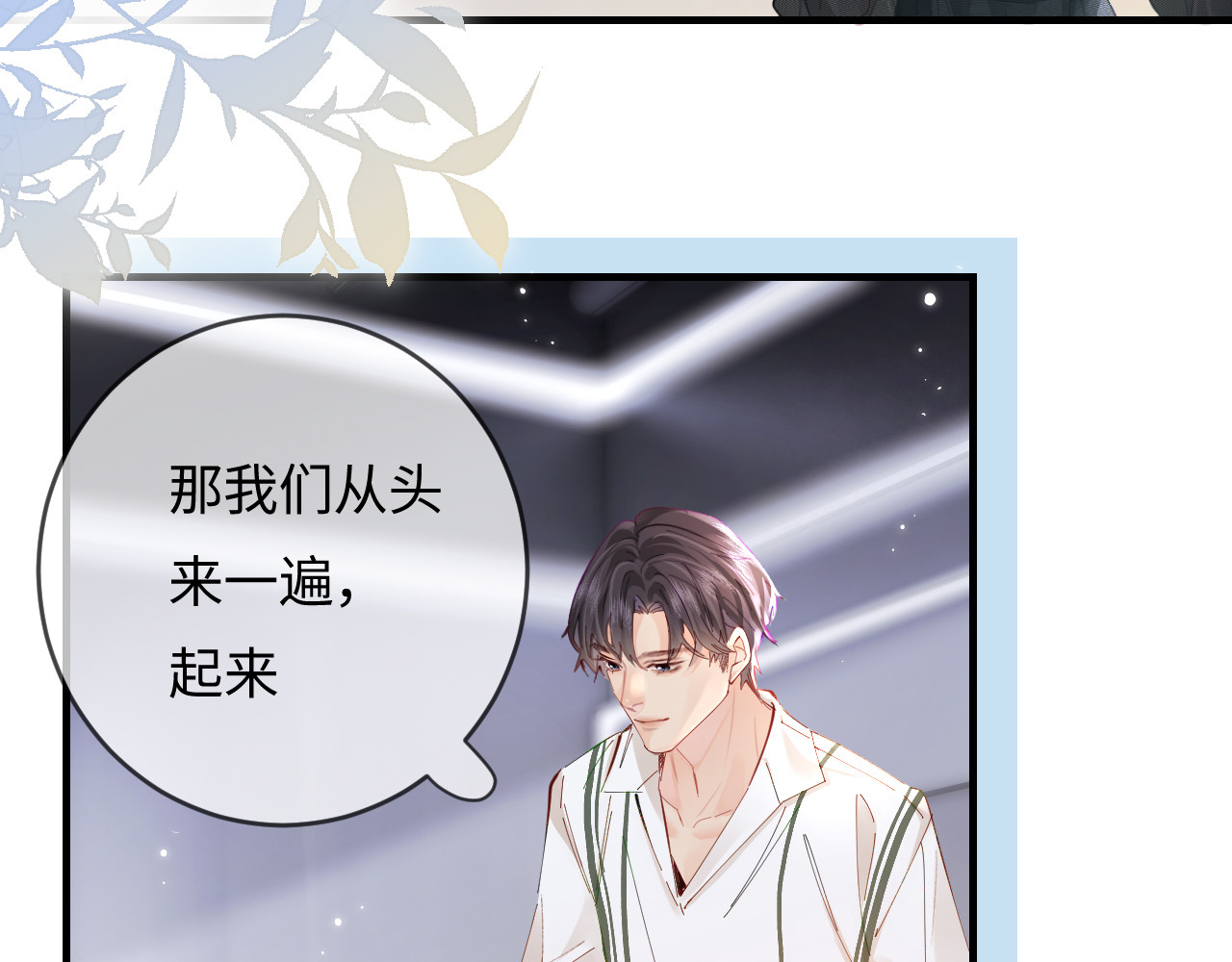 第54话 你也快点喜欢我！ 第 62 页