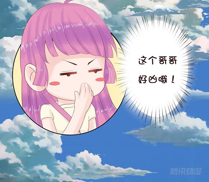 魔契少女的小心思 第 23 页