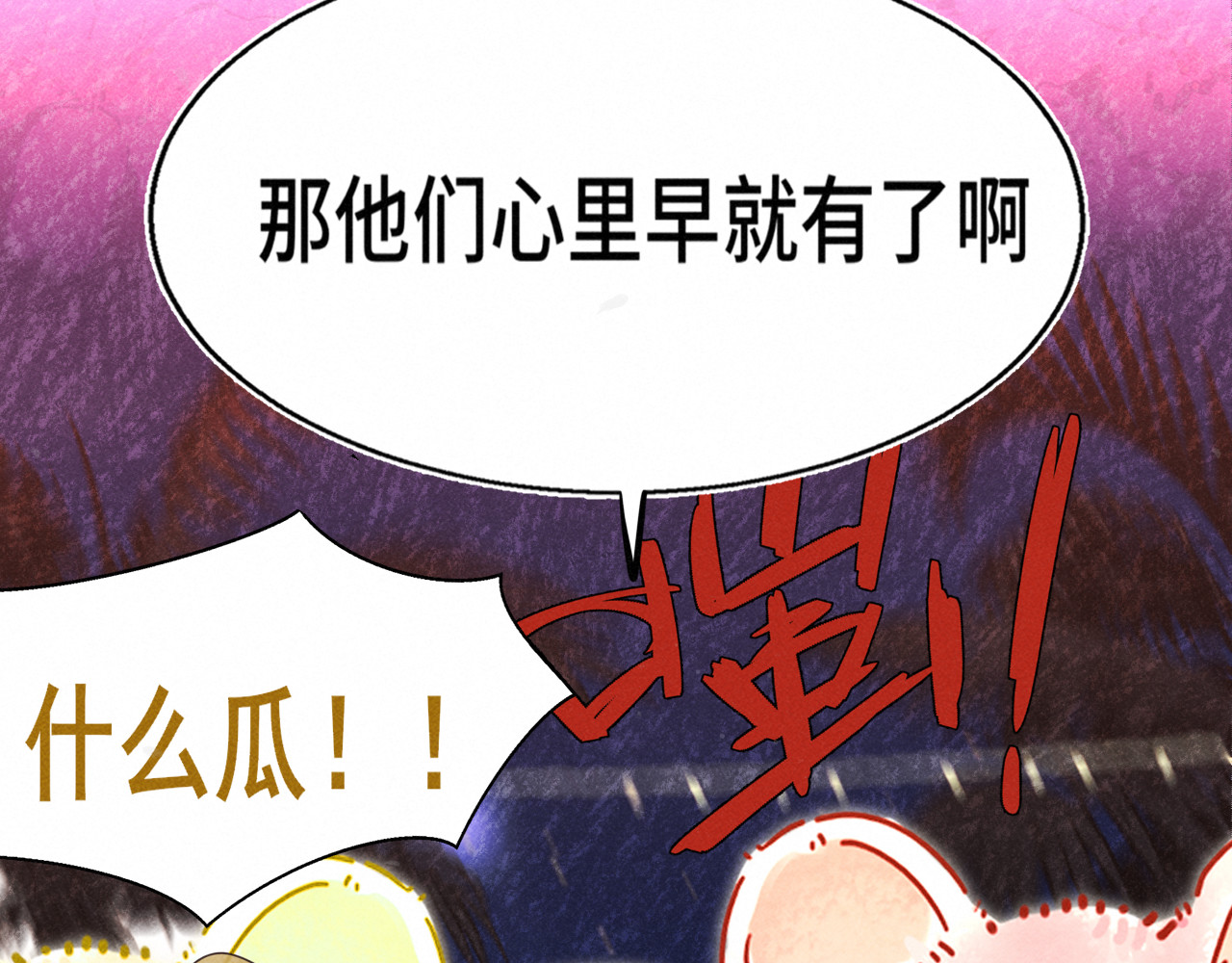 第123话白月光的杀伤力 第 93 页