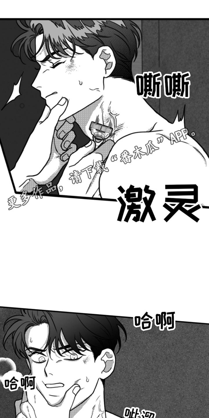 第17话 刮脸 第 11 页