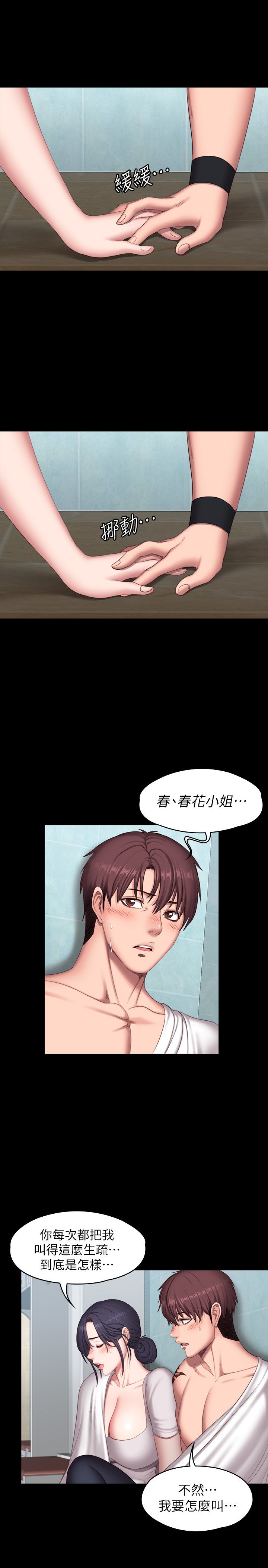 第66话 - 杰森终于把以晨妈妈给… 第 14 页