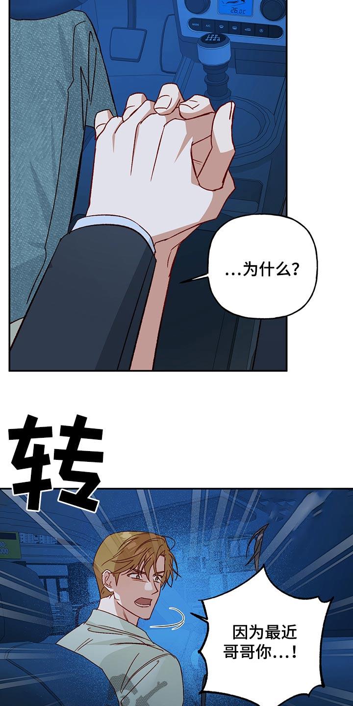 第96话 【第二季】问心无愧 第 8 页