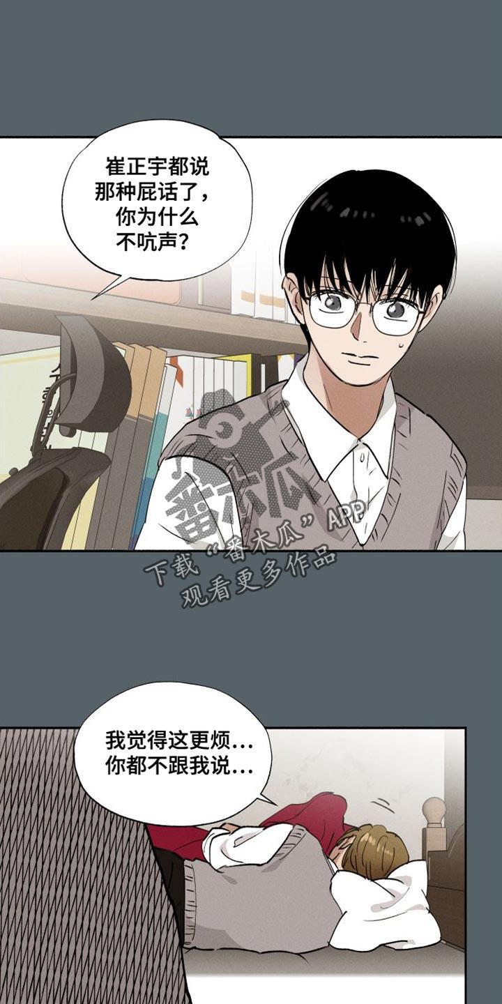 第45话 超乎友情的感情 第 11 页
