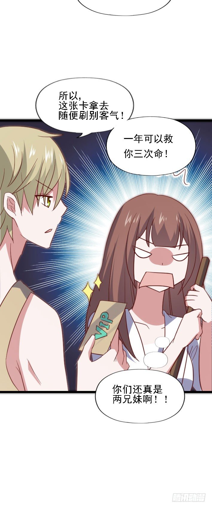 第118话 飙车太妹 第 28 页