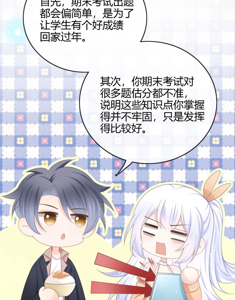 第50话 不能松懈 第 44 页