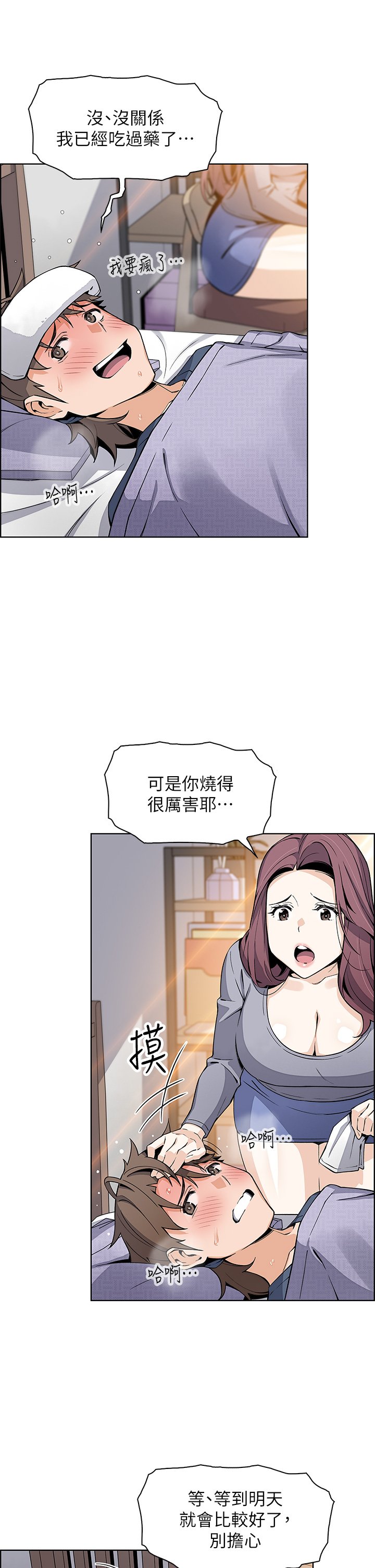 第20话 - 惩罚老闆娘的时间到了 第 36 页