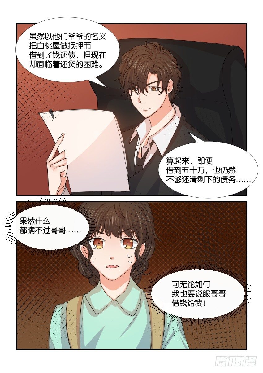 第三十九话 第 6 页