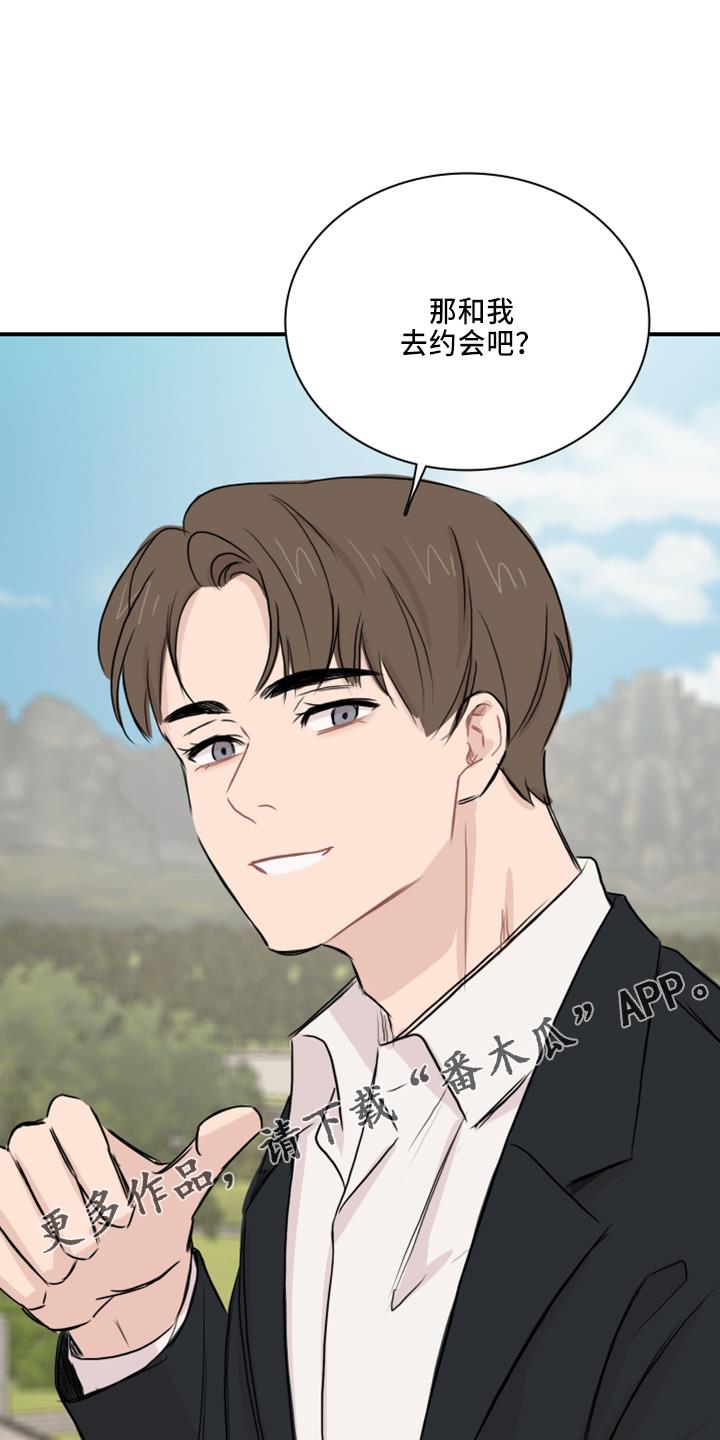 第19话 约会吧 第 23 页