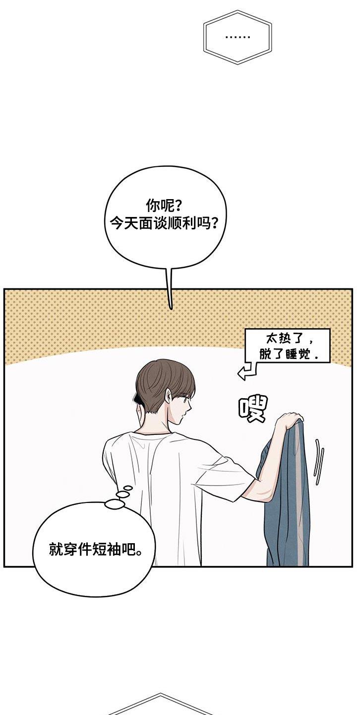 第106话 【第二季】一整天都在想你 第 19 页