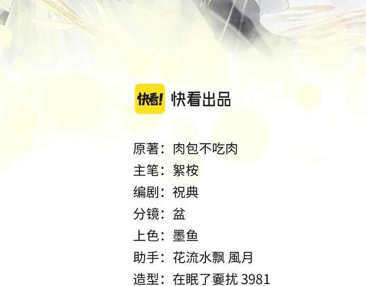 第18话 拜堂成亲 第 3 页