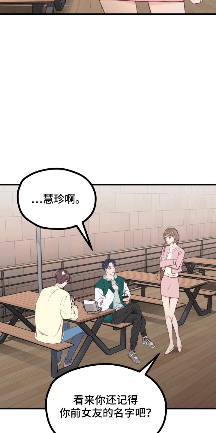 第4话 前女友 第 15 页
