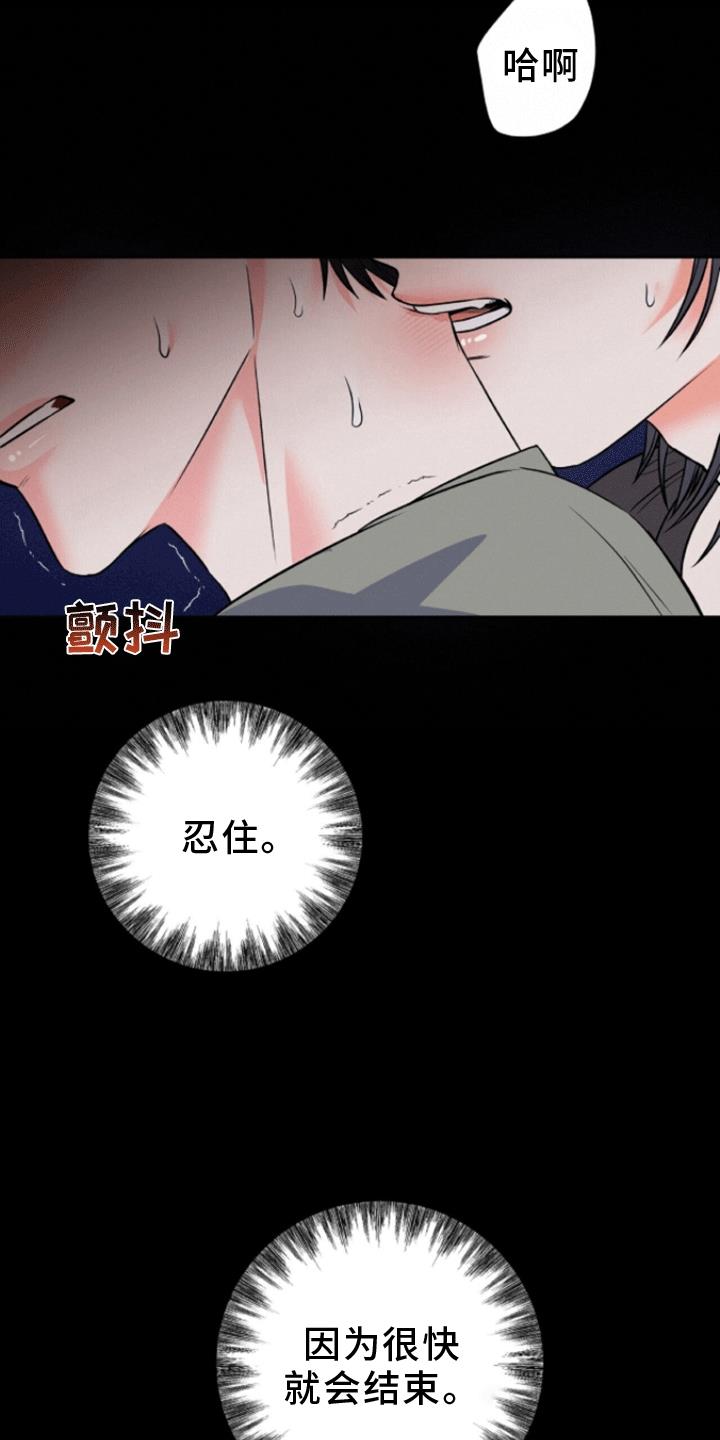第12话 醉酒见面 第 33 页