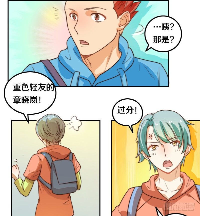 第22话 补习那点事 第 17 页
