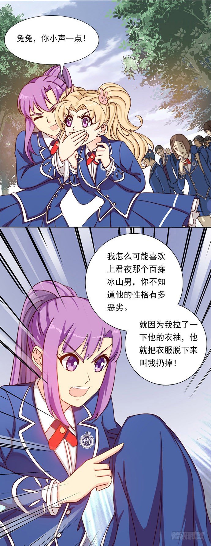 二十二话 少爷的校服 第 17 页