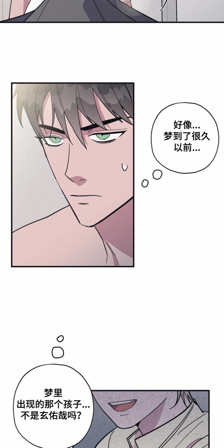 第23话 安慰 第 15 页