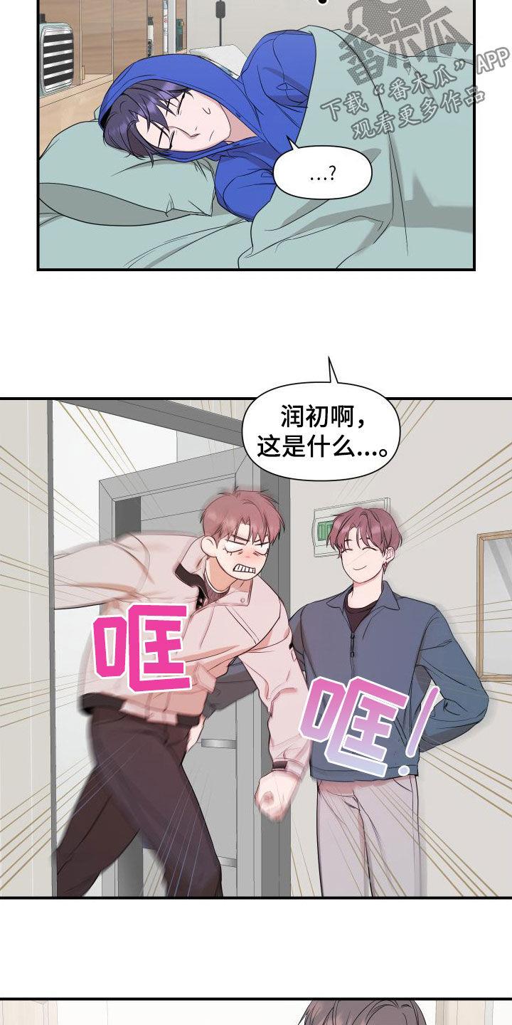 第51话 搞什么 第 20 页