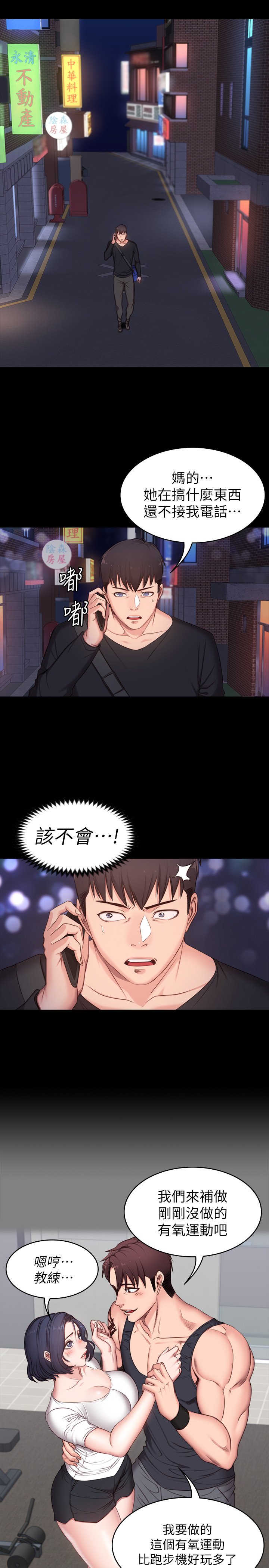 第2话 - 藉由上课的身体接触 第 38 页
