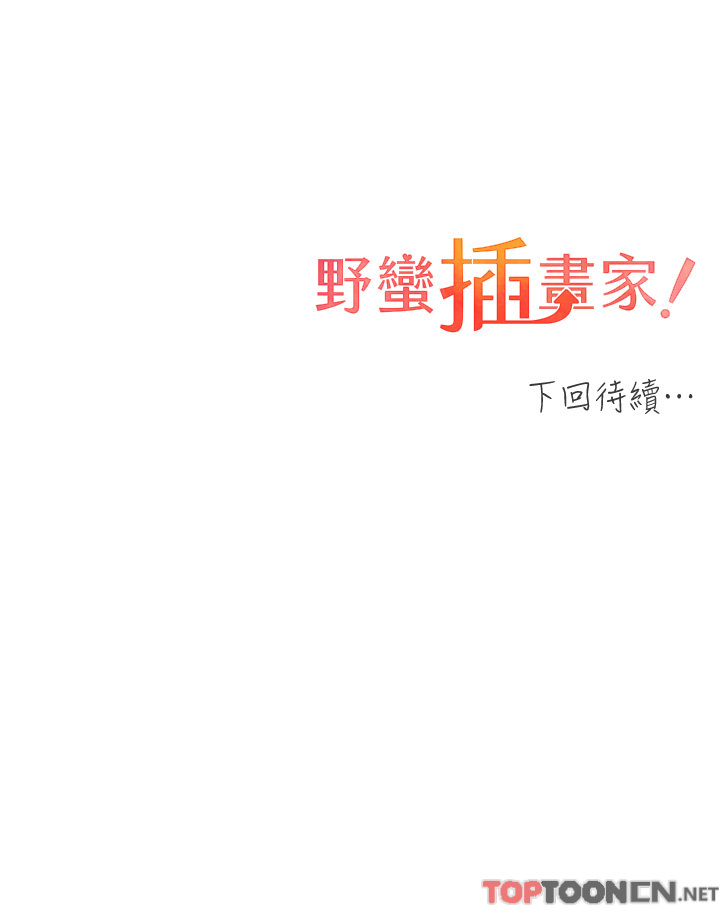 第32话 - 连续内射奖励 第 41 页