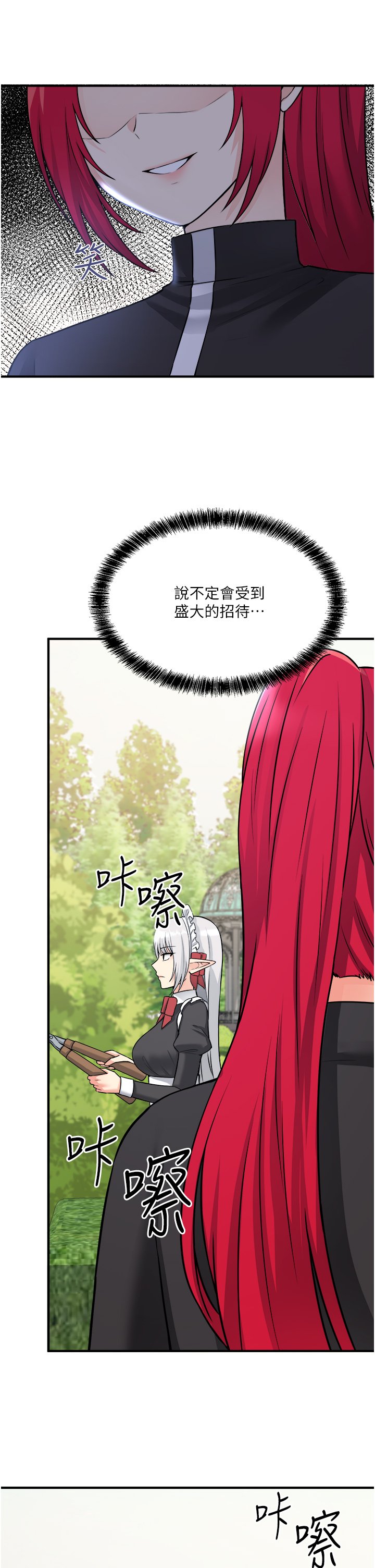 第28话 - 我只是个被内射的奴隶 第 5 页