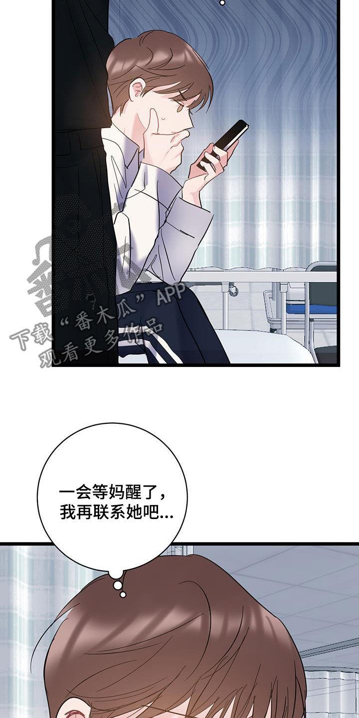 第117话 【第二季】别生气了 第 16 页