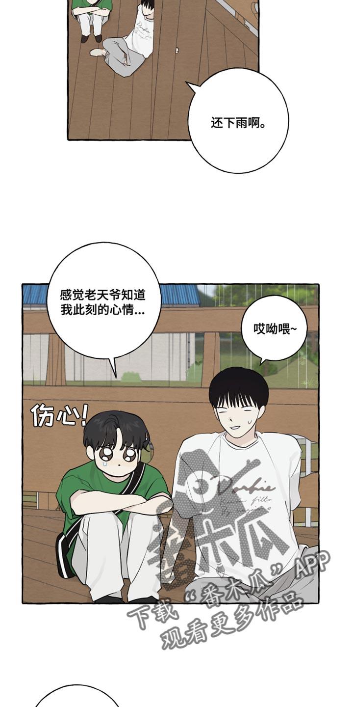 第21话 有始就有终 第 12 页