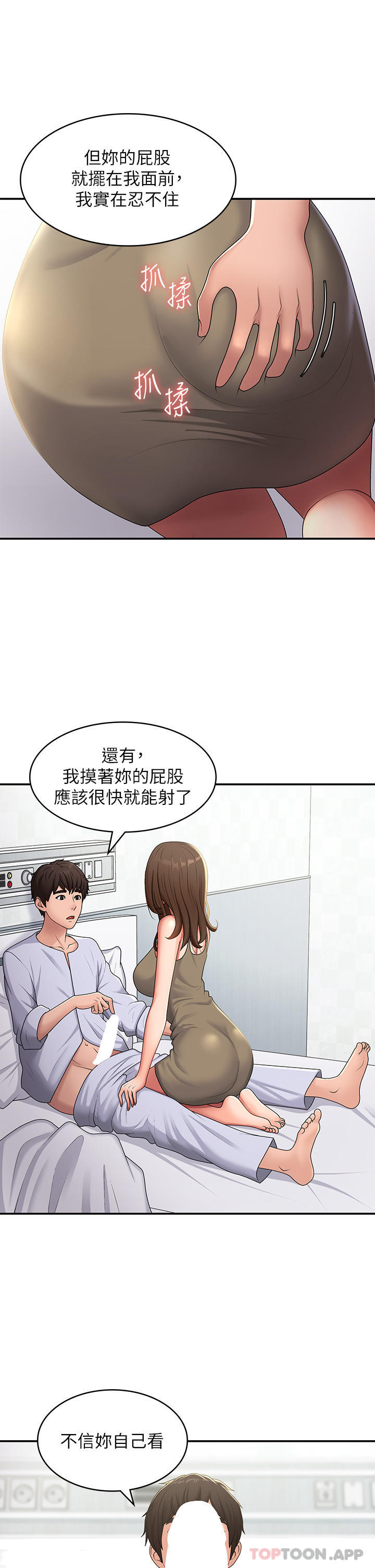 第55话 - 爆射在小妈嘴里 第 15 页