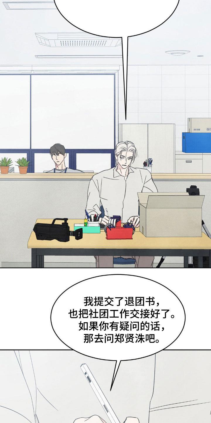 第250话 【第二季】真是搞不懂 第 14 页