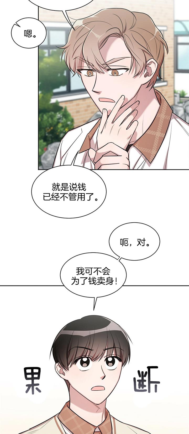 第8话 怎么这么可爱 第 14 页