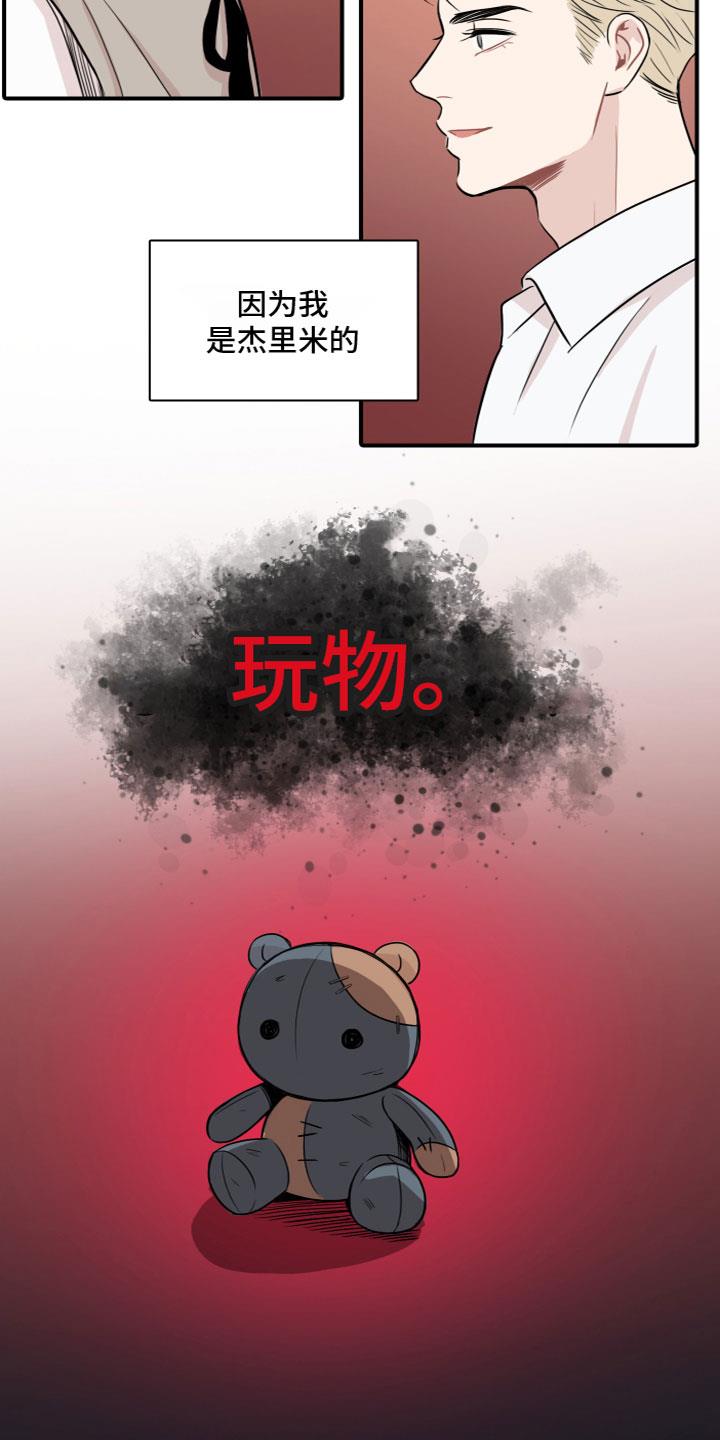 第3话 玩物 第 10 页