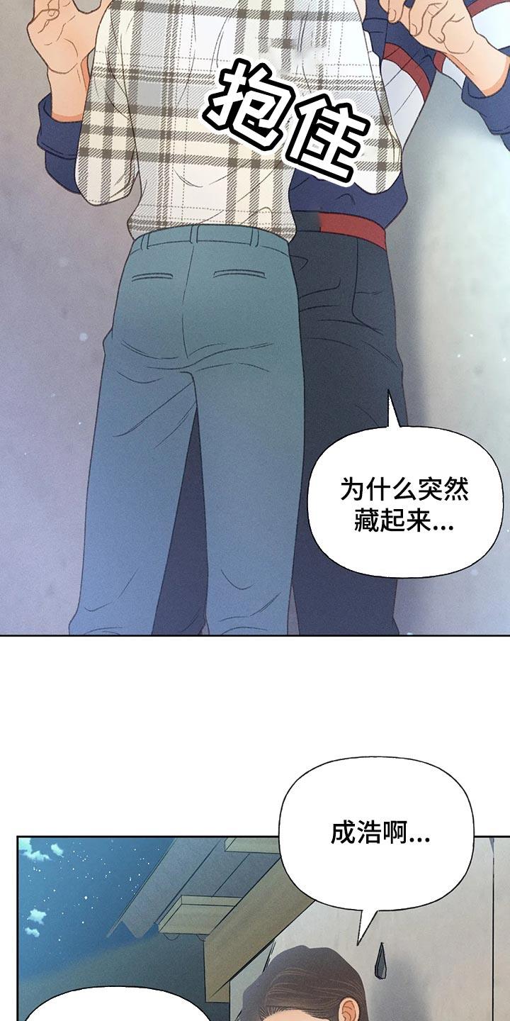第59话 【第二季】只是帮你而已 第 10 页