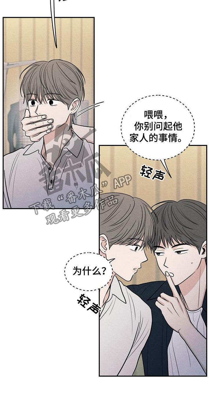 第117话 【第二季】相聚 第 10 页