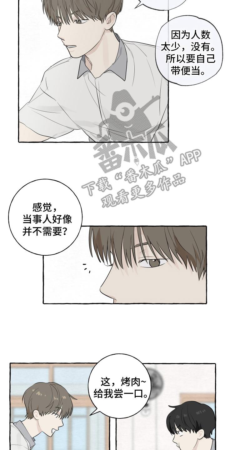 第4话 好奇 第 8 页