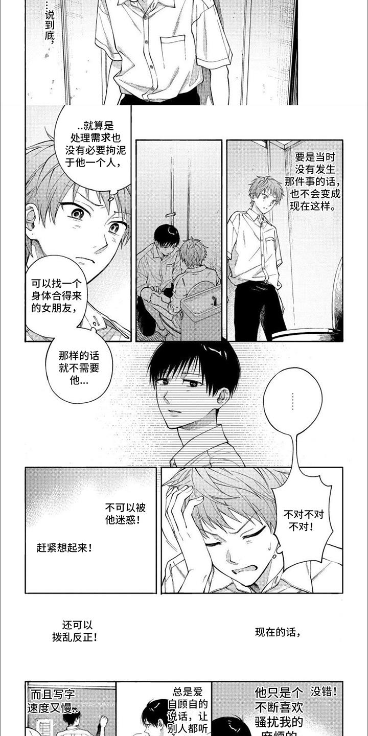 第14话 郁闷 第 3 页