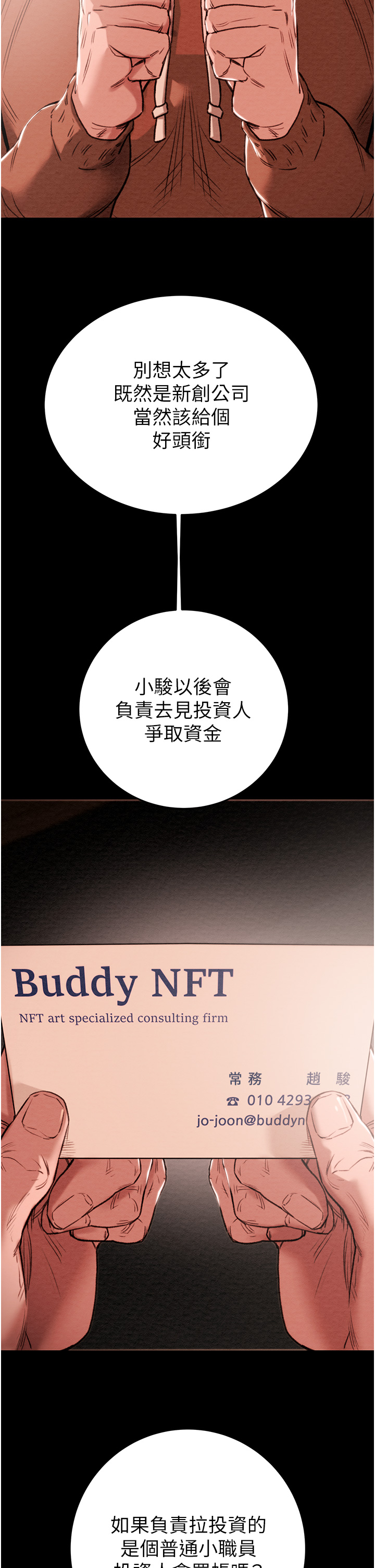 第1话 - 抢夺的滋味 第 11 页