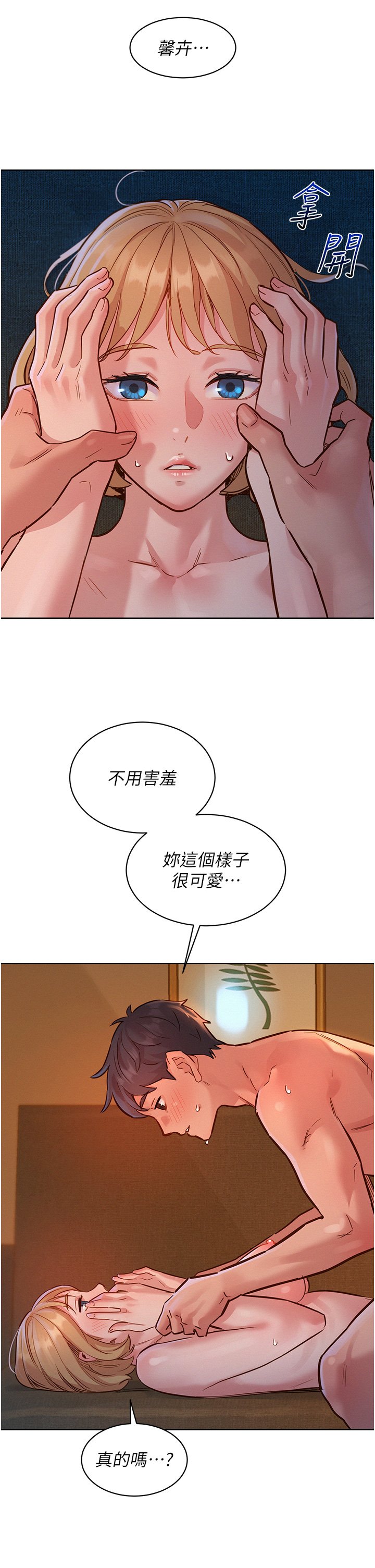 第20话 - 换我让你舒服了♡ 第 22 页