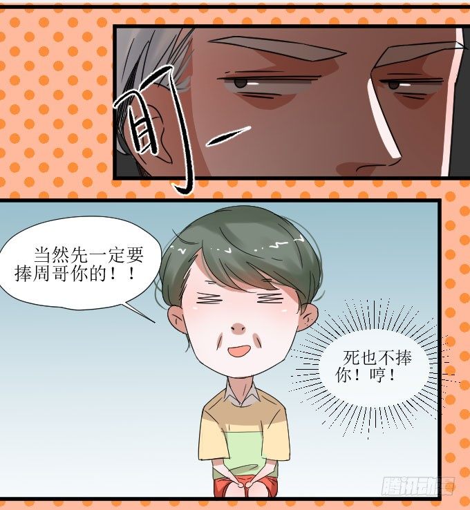 夏周的内心你不懂 第 21 页