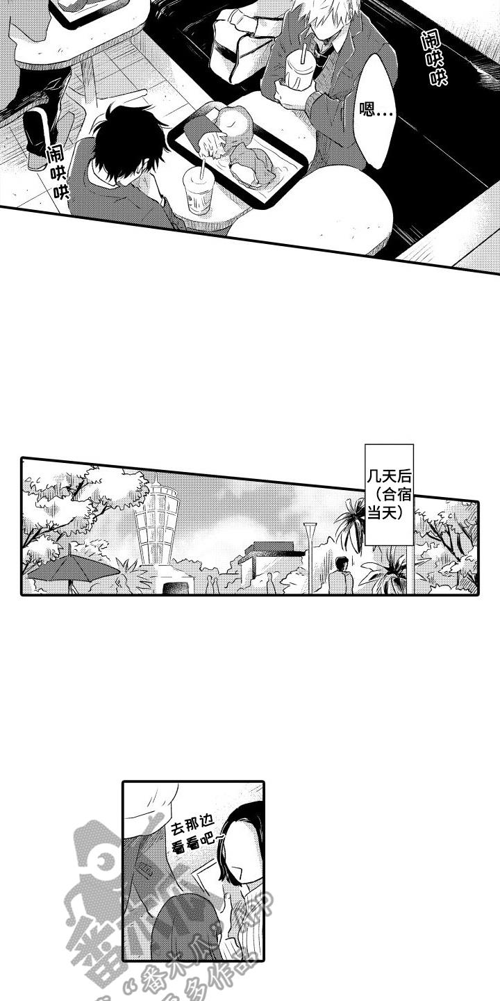 第19话 合宿 第 4 页