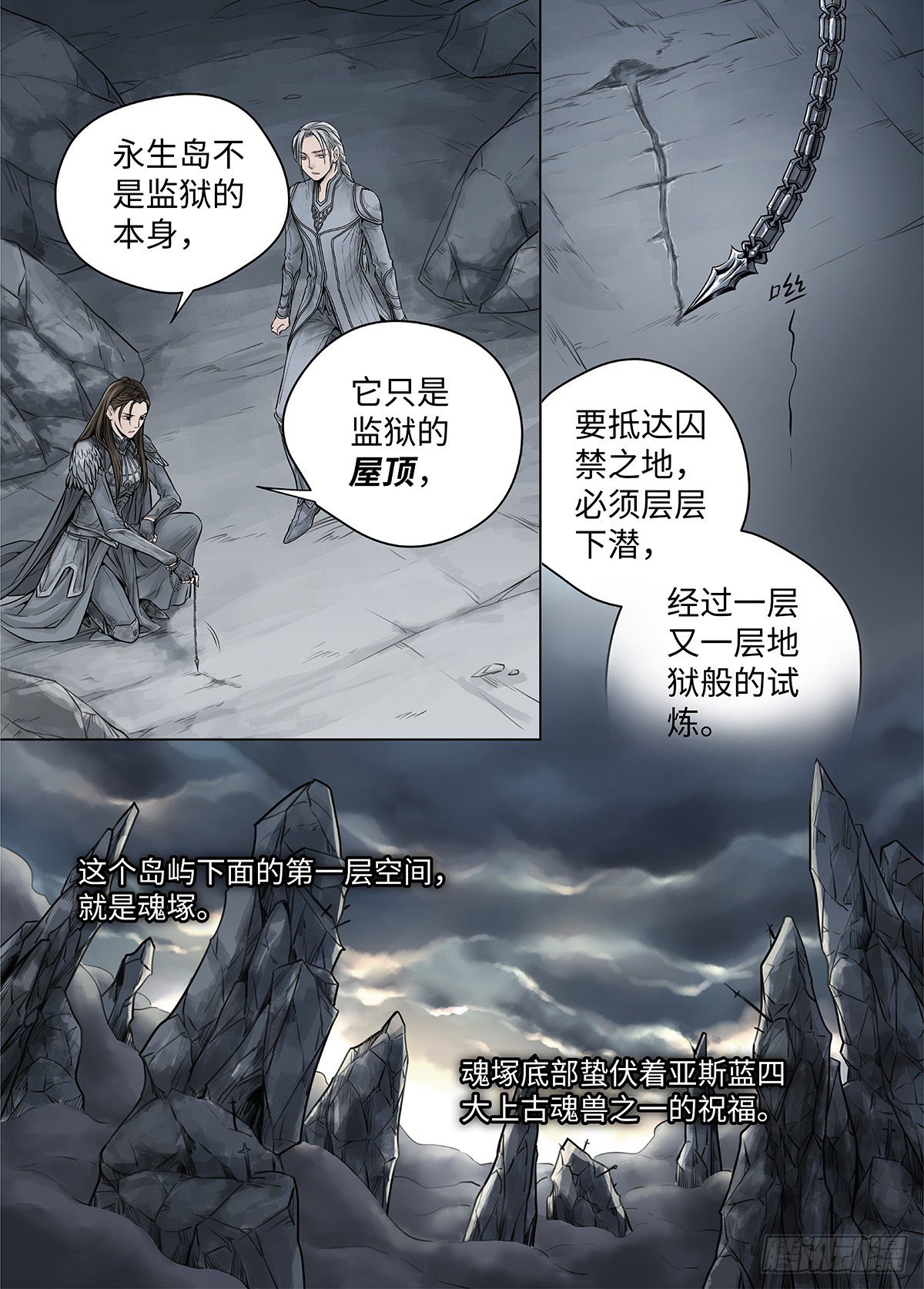 冰雪临界 第39回 囚笼3 第 11 页