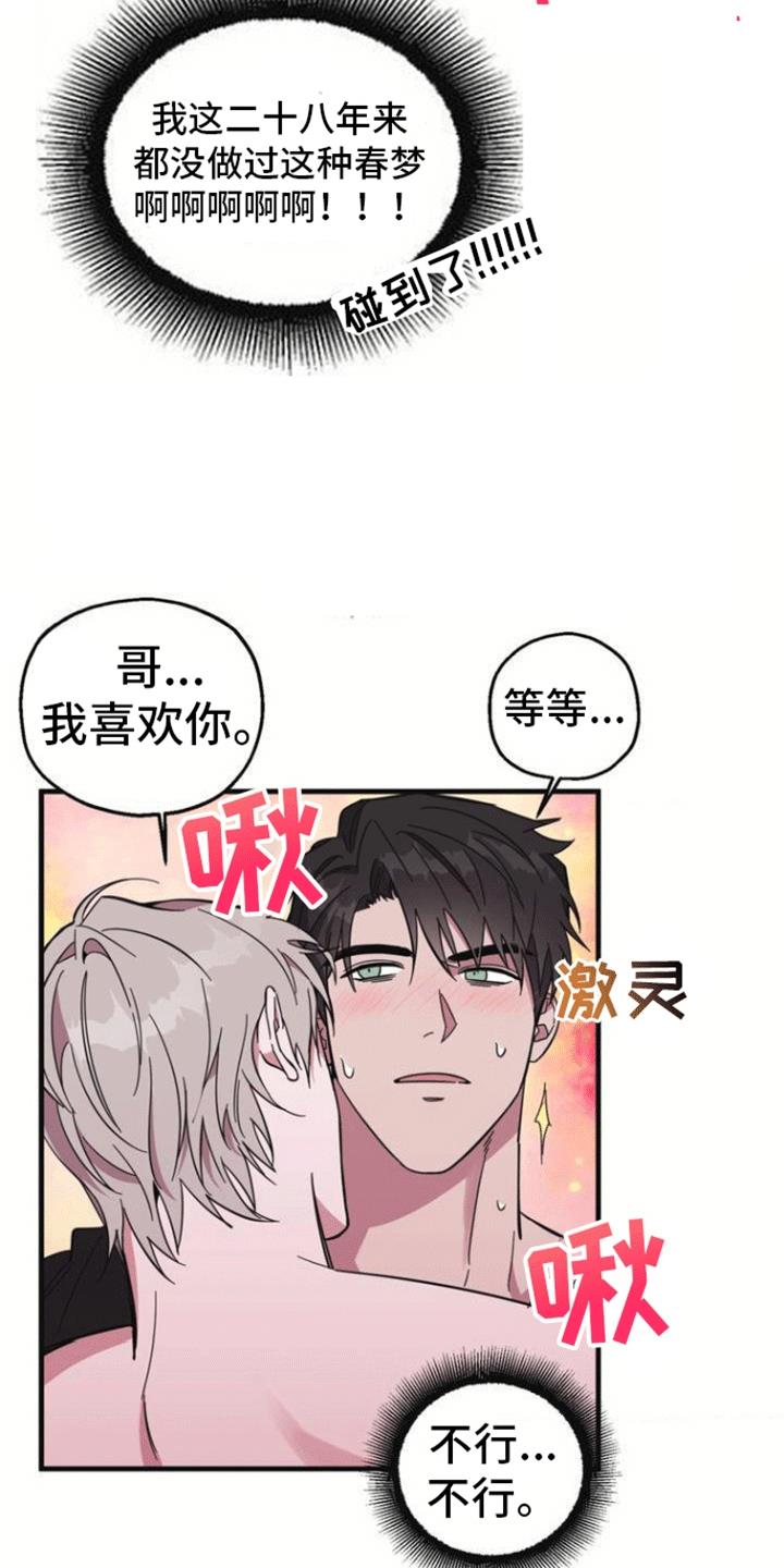 第1话 清醒梦 第 20 页