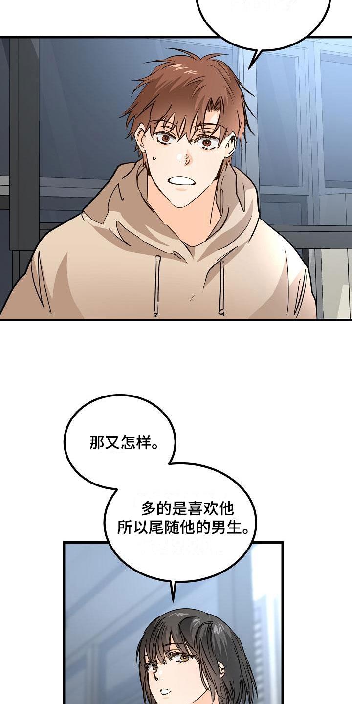 第12话 他擅长耍人 第 18 页