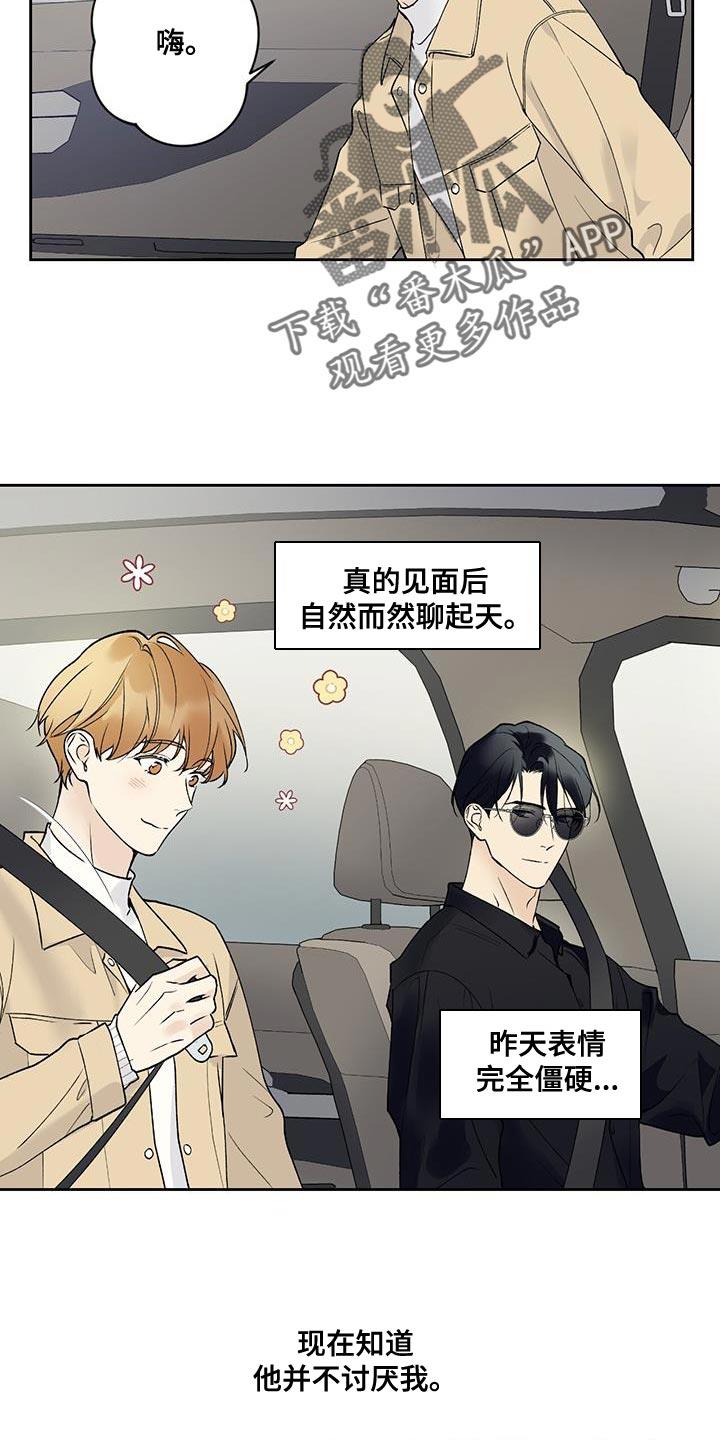 第47话 和你见面 第 17 页